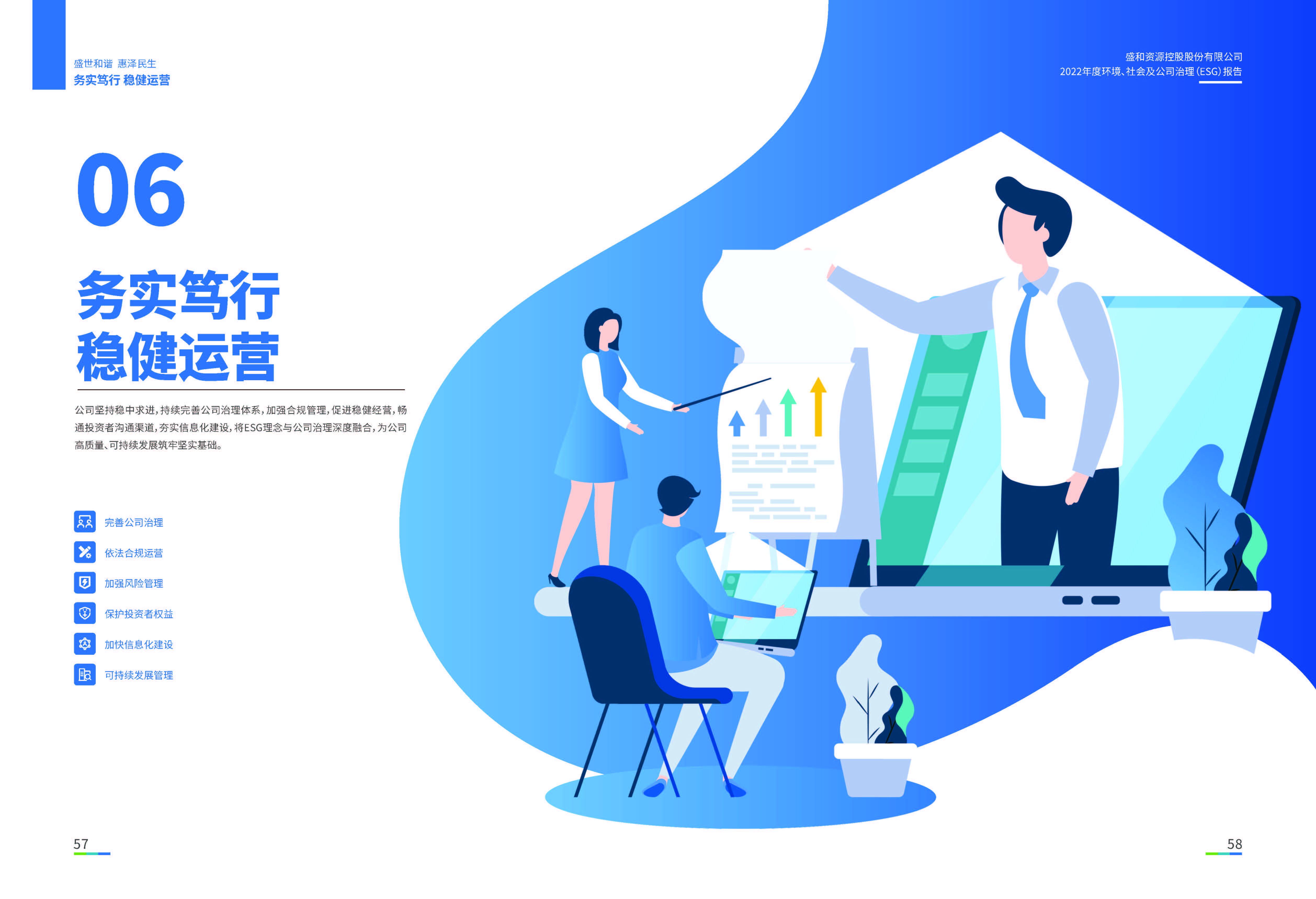 1.盛和資源：盛和資源2022年度環(huán)境、社會(huì)、公司治理（ESG）報(bào)告_頁面_30